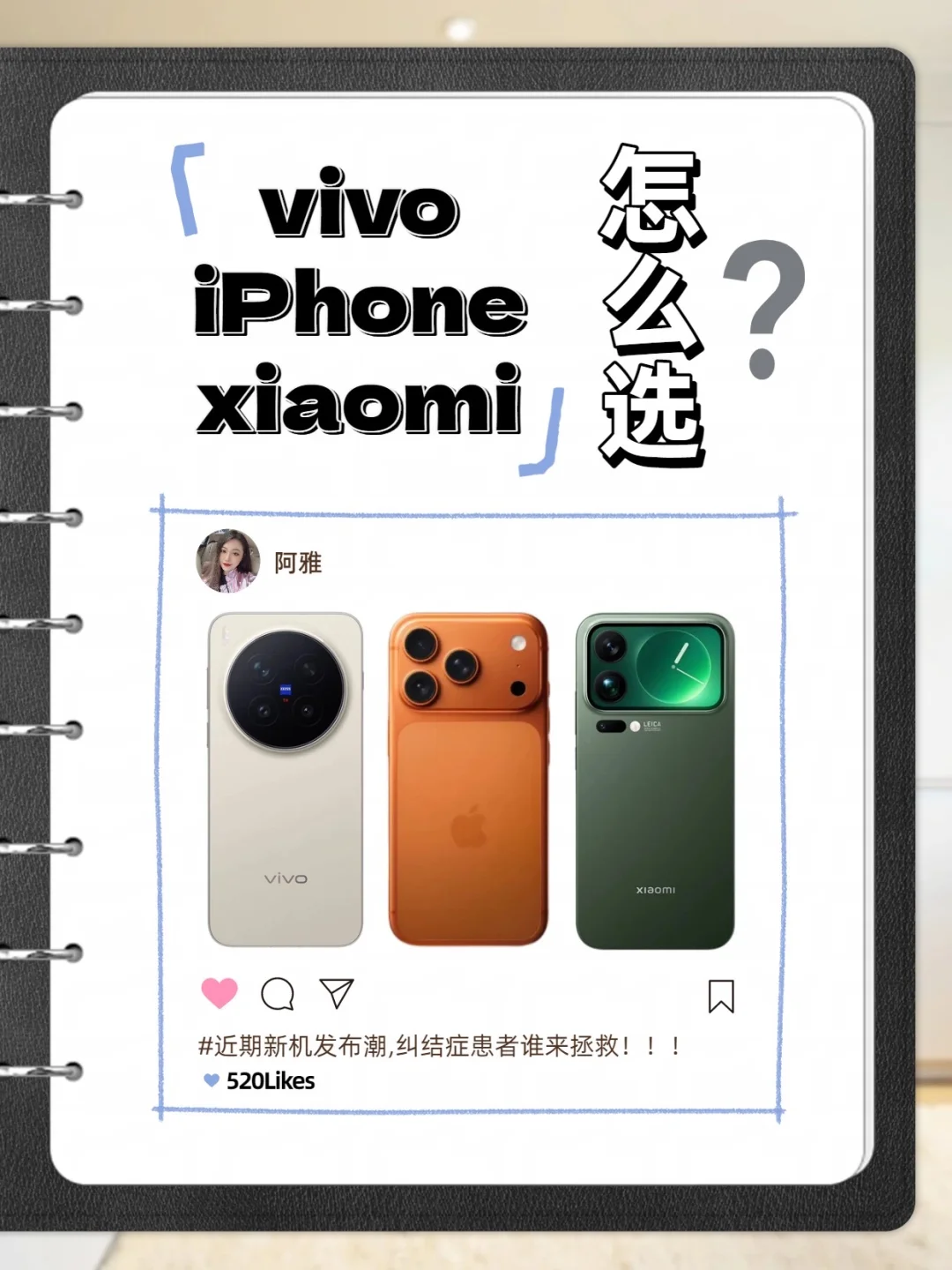 近期发布旗舰机怎么选📱果子还是安卓⁉️