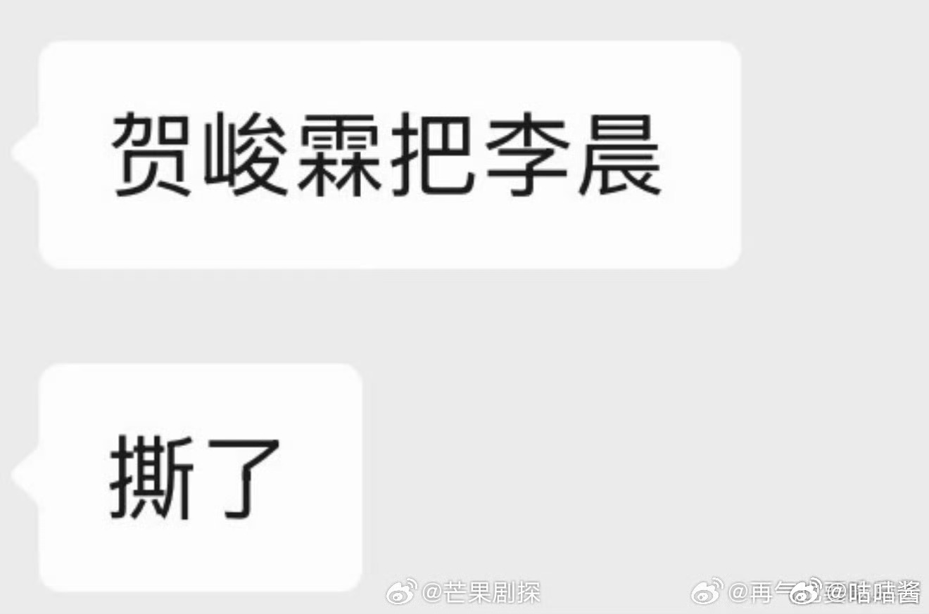 贺峻霖把李晨撕了贺峻霖撕了李晨名牌 我去，真的假的 