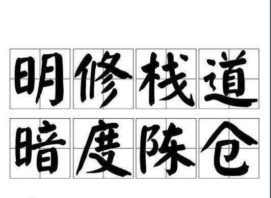 美国在玩明修栈道，暗度陈仓的把戏吗？

美国表面退守西半球，实则是以退为进！别看