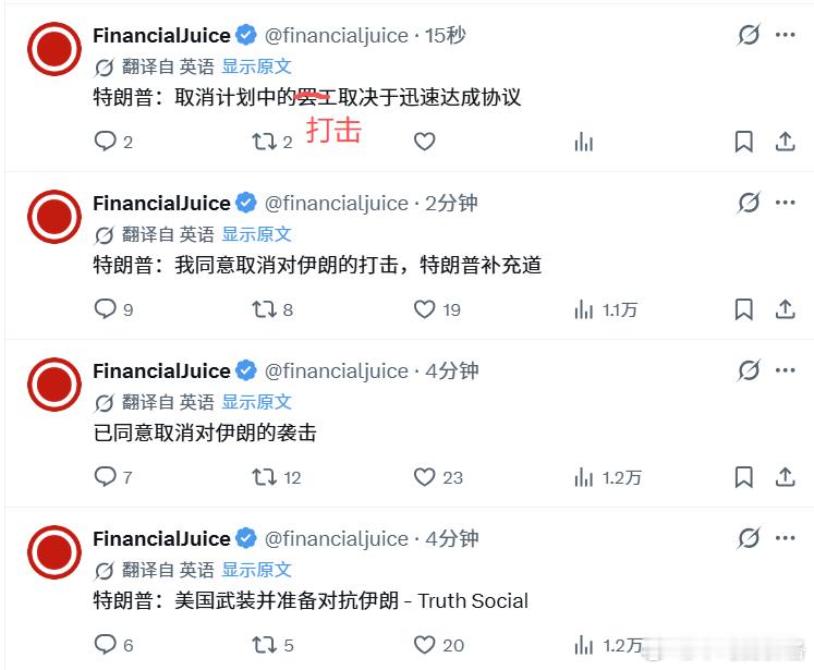 懂王这一连串给我看晕了🤣准备打击➡️同意取消打击➡️取消打击取决于迅速达成协议