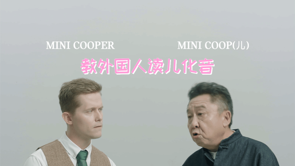 #北京的文化输出已经nextlevel了#于谦老师竟然在现场给外国人科普MINI