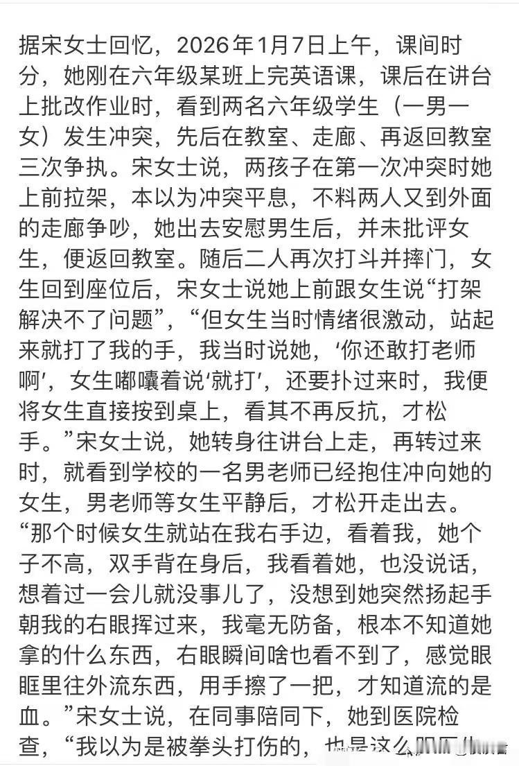 “这事真是越想越觉得可怕！”这名6年级的女生不是简单的用镊子戳伤女老师的眼球，而