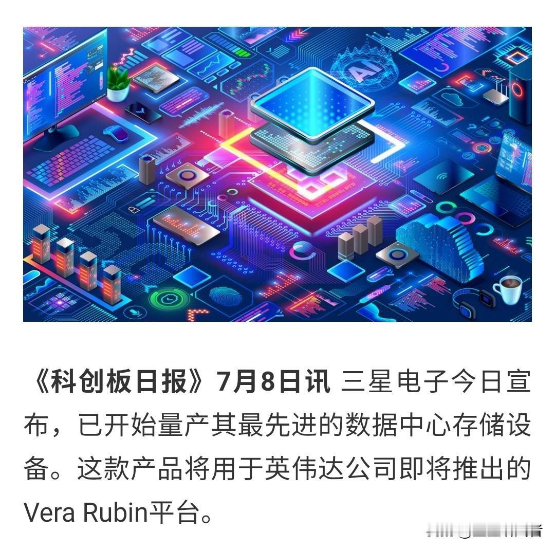 ⚡【AI基建风向突变：三星最强SSD上车英伟达】⚡

7月8日，三星扔下一枚重磅