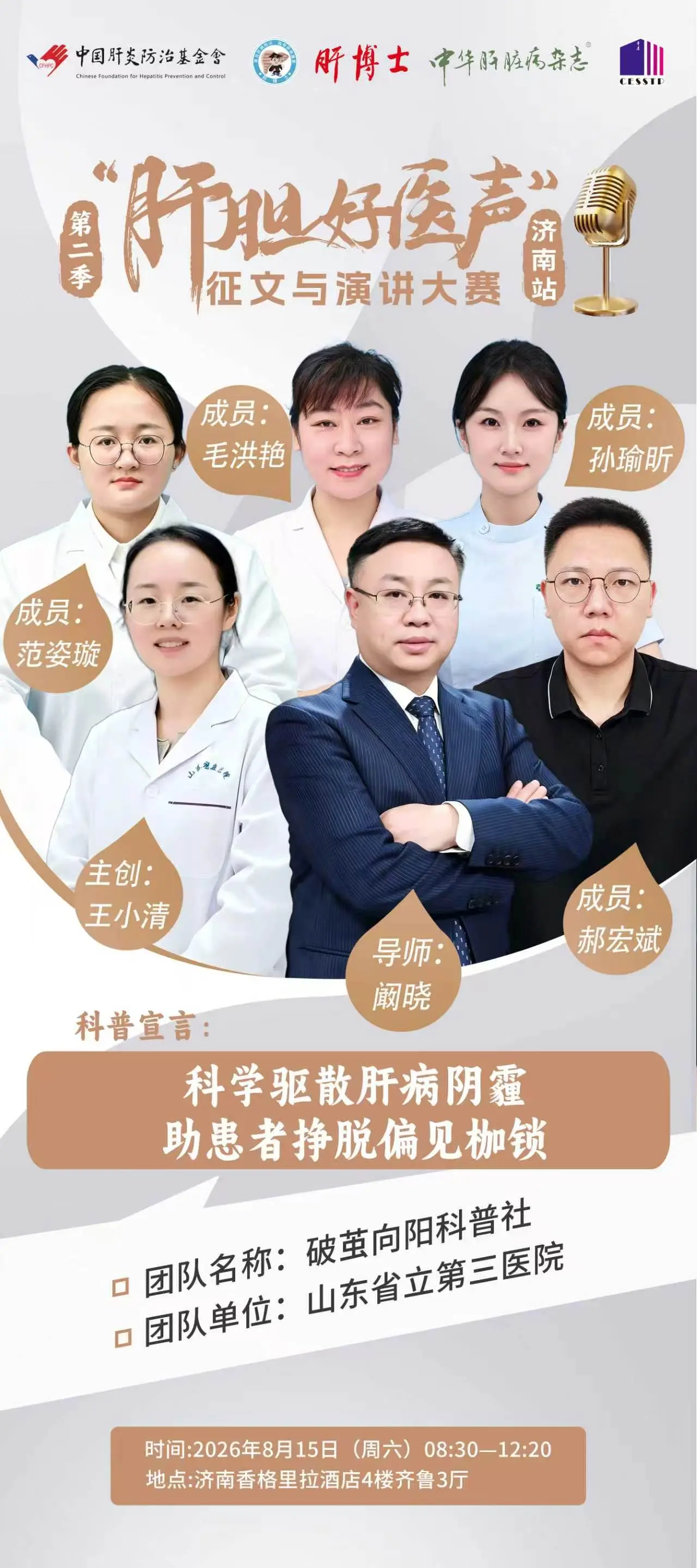 各位肝病的病友、朋友们大家好👋。明天8月15日，我将参加第二季“肝胆...