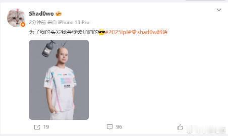 心态真好 不愧欧洲出道 继承G2精神了战胜AL后，shad0w发文：为了我的头发