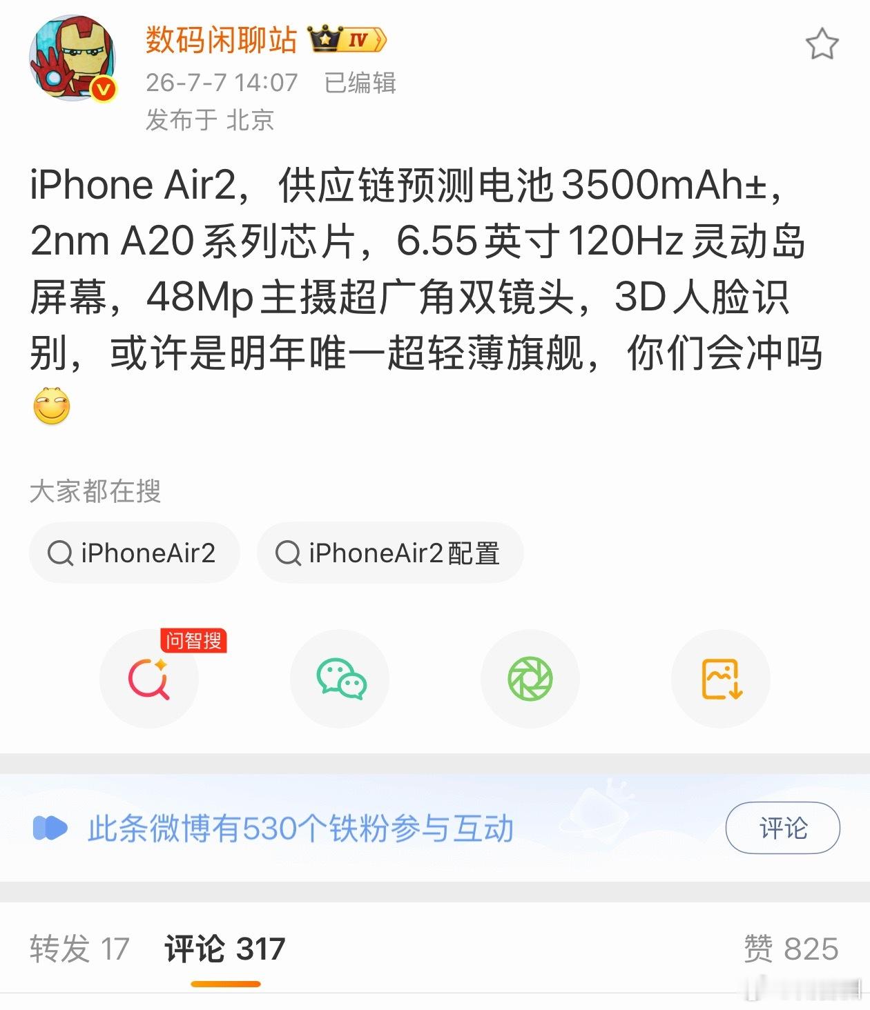 有2代会继续做主力机，就是价格2代怎么定？？ iPhoneAir2 应该不会高价
