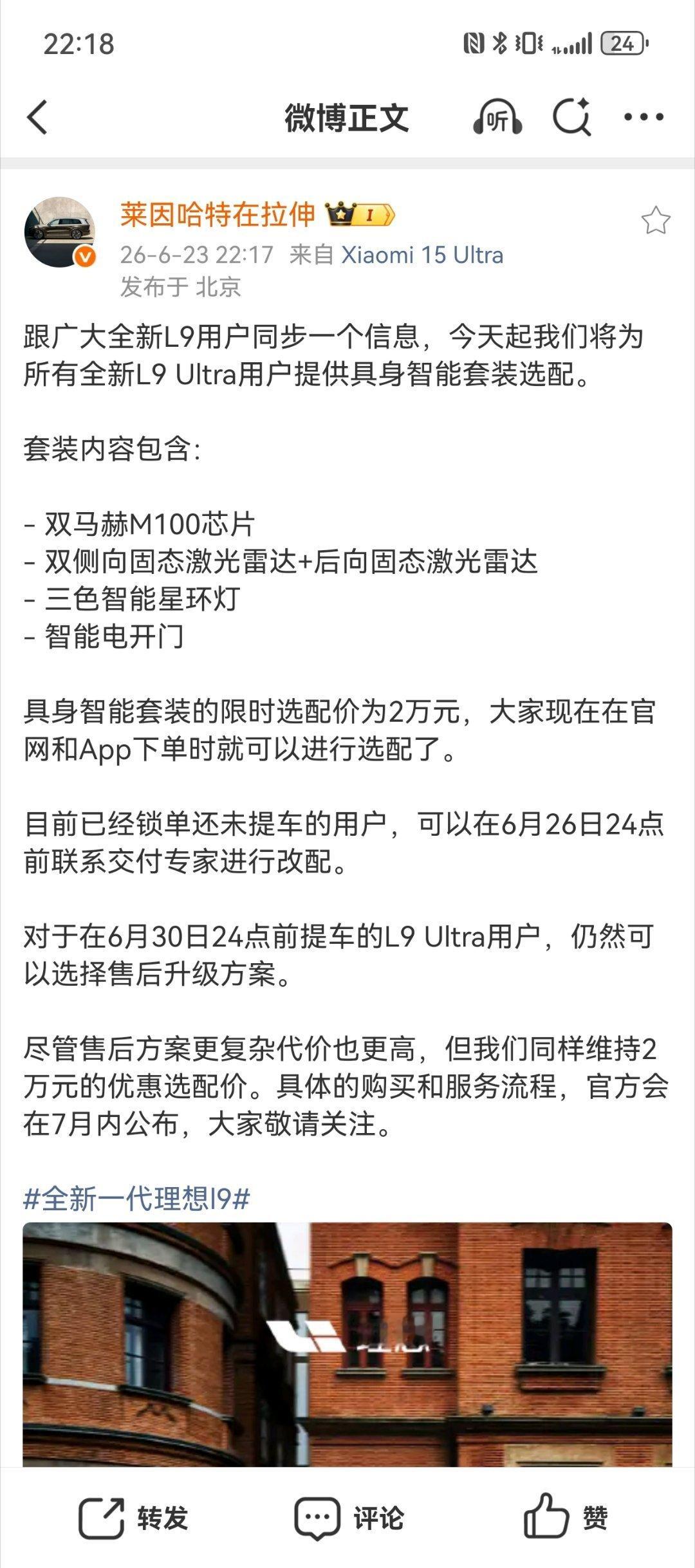L9的Ultra也支持加装马赫智驾套装了全新理想l8上市