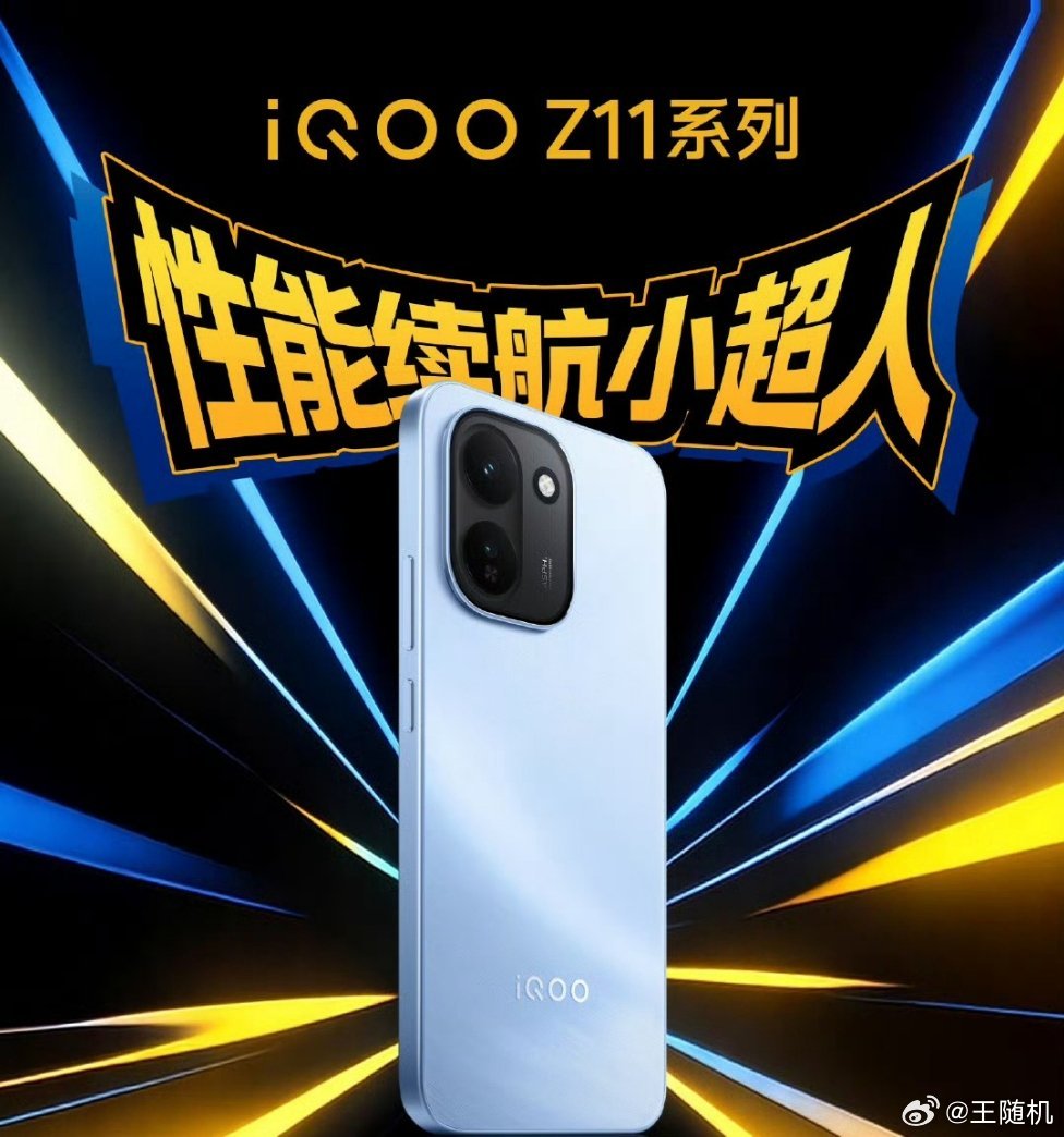 iQOO Z11 手机开启预约，165Hz 电竞屏 + 9020mAh 电池，将