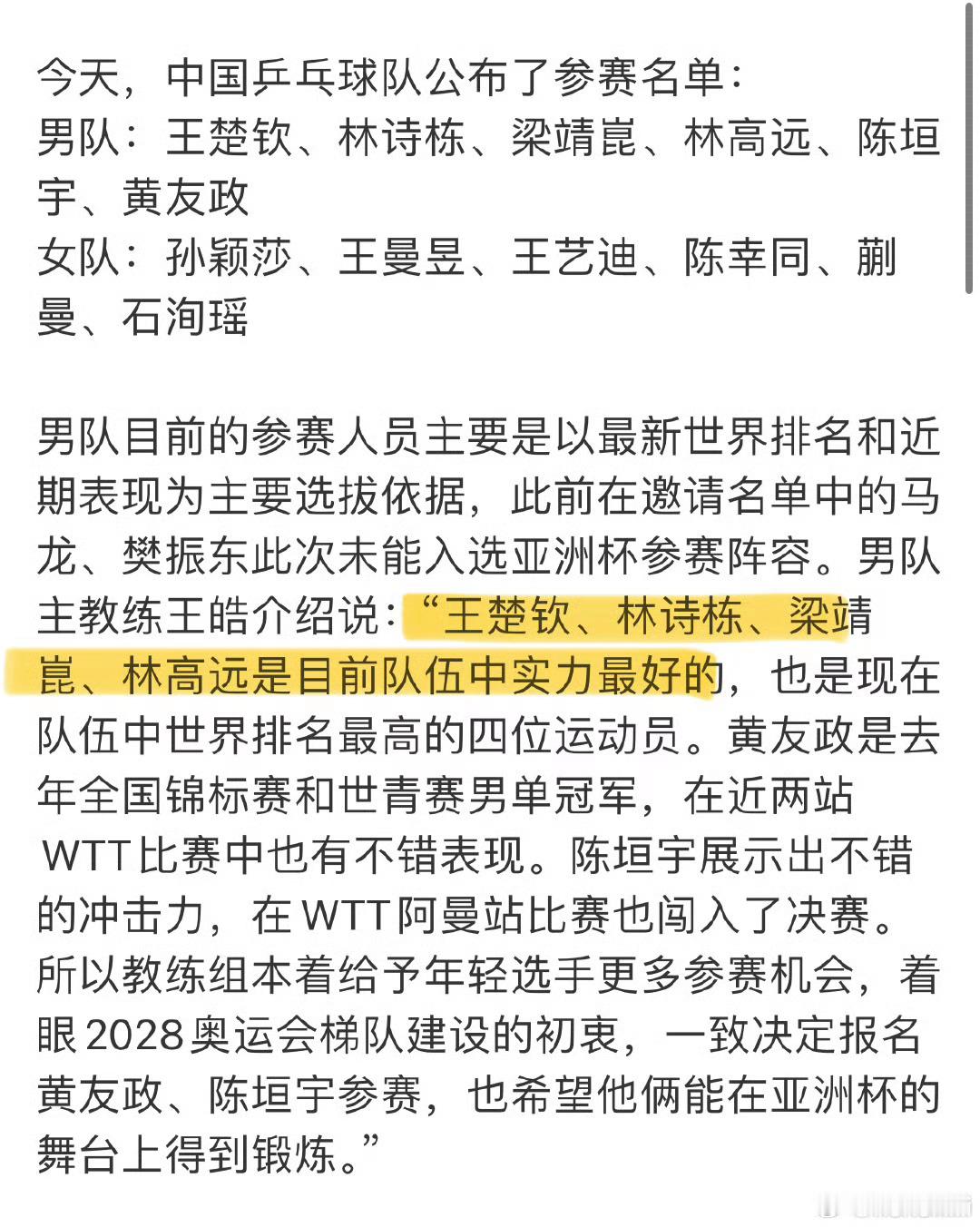 国乒亚洲杯参赛名单   年底了 来考核一下业绩 不懂就问 主教练王皓提到的国乒队