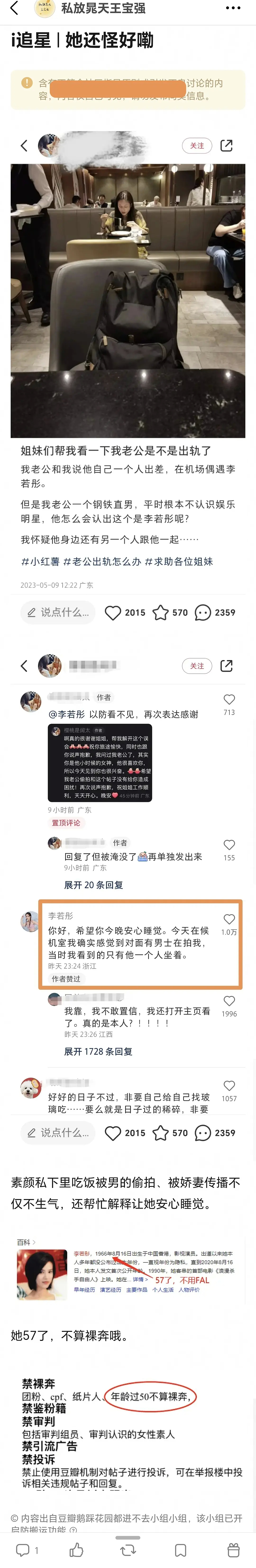 李若彤真的人很nice。网友老公在机场偶遇了李若彤，还拍了照片，结果引起了网友疑