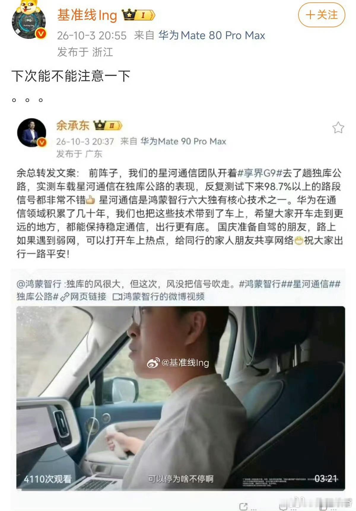 虽然账号运营犯傻搞了个乌龙，但是这项技术在越野时候的确非常不错，上次去无人区时深
