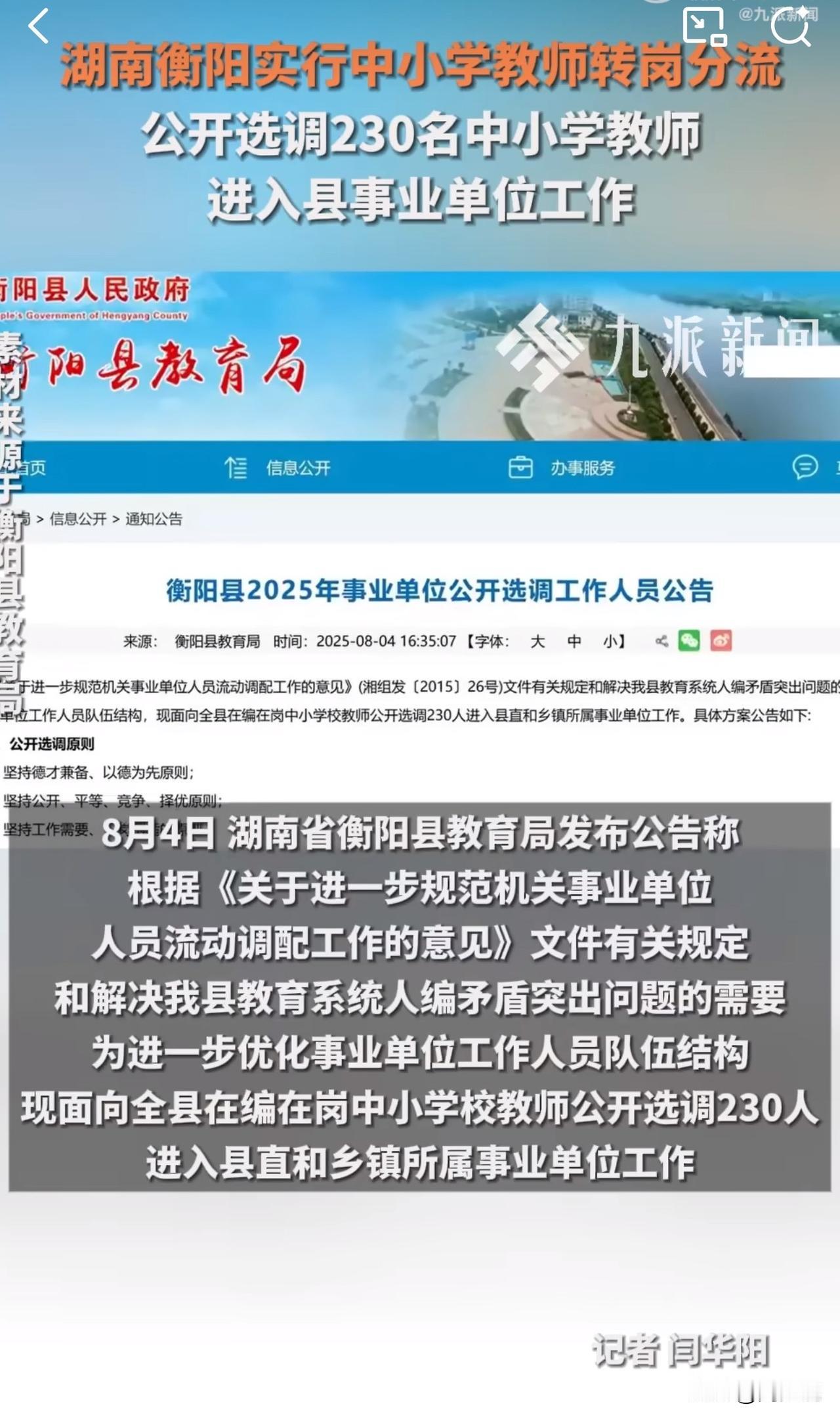#MCN双量进阶计划#“这个举措好！”近日，湖南衡阳公开发布，公开选调230人进