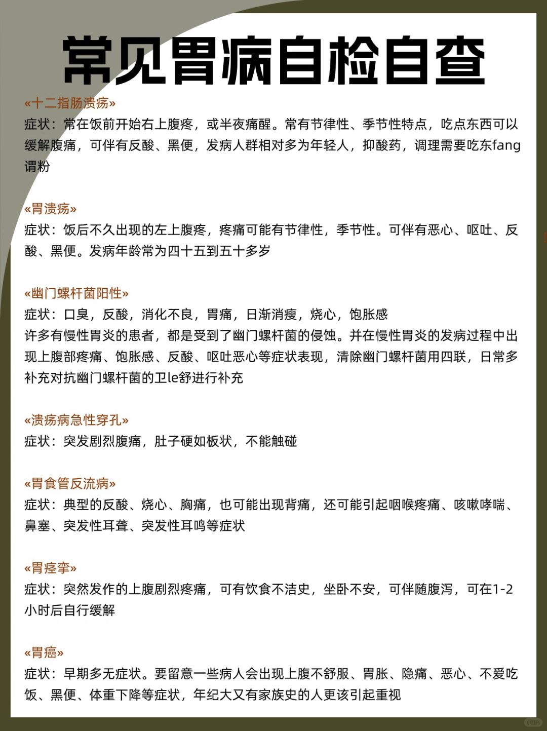 常见胃病自检自查