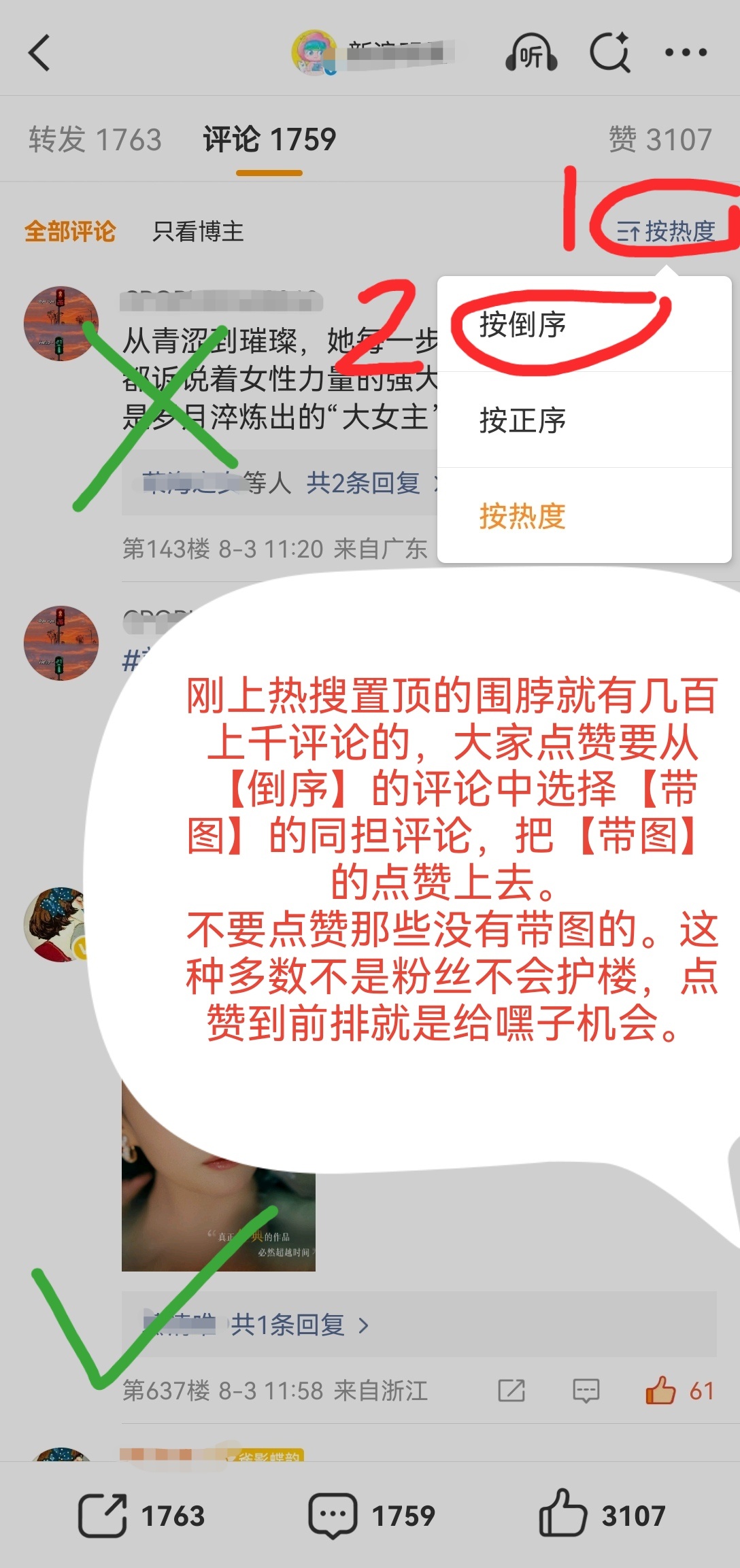 [点赞][点赞]科pu：刚上热搜置顶的围脖就有几百上千评论的，大家点赞要从【倒序