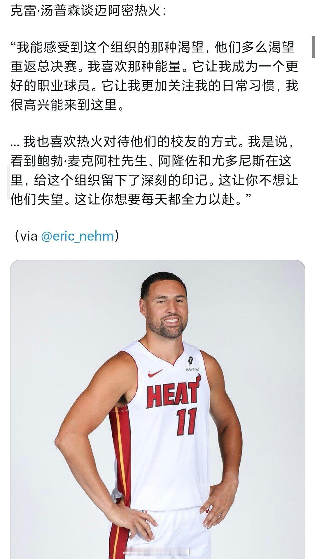 看来热火文化很符合克莱的性格[偷笑][偷笑][偷笑]克莱汤普森 ​​​