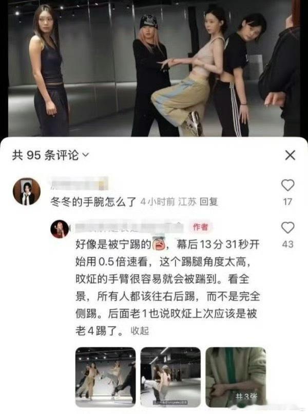 金冬天的手臂被宁艺卓踢青了，为什么要踢人家 ​​​