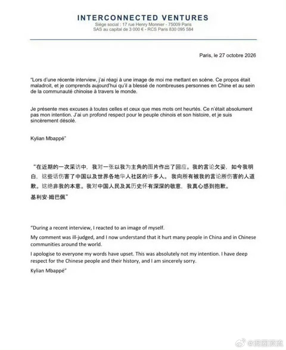 姆巴佩发文道歉了！ ​​​