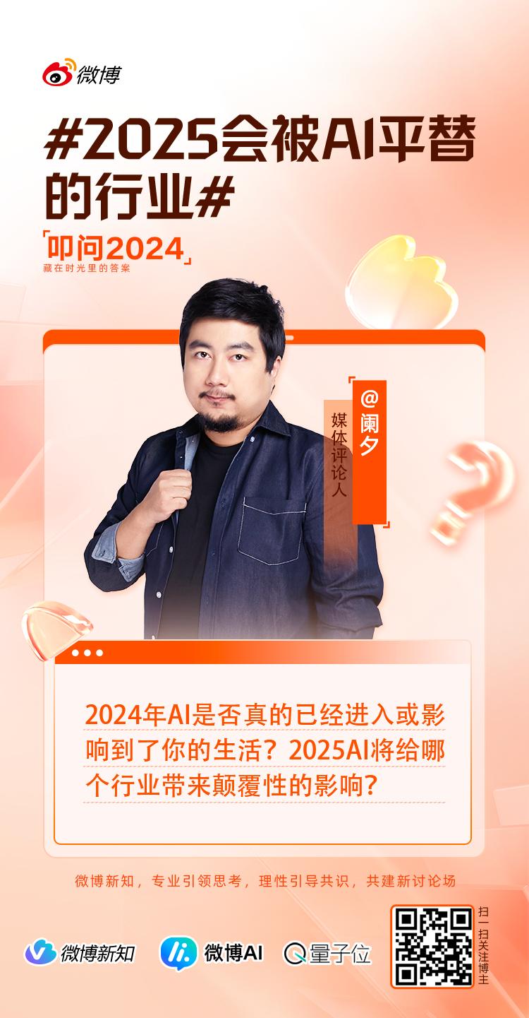 2025会被AI平替的行业  叩问2024   现在谈行业平替还是有些为时过早，