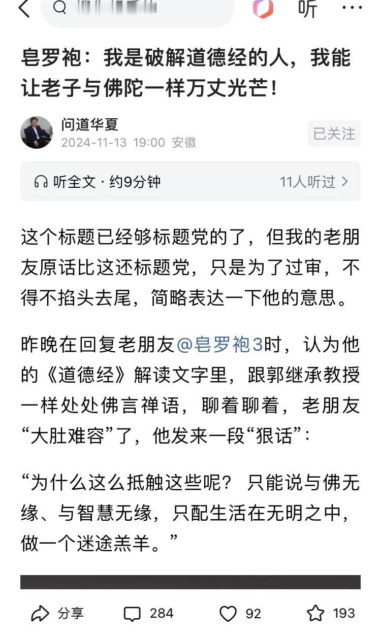 关于“以佛解老”这事说一下啊
纯吵架是无意义的行为，如庄子所说：任何争端都要找到