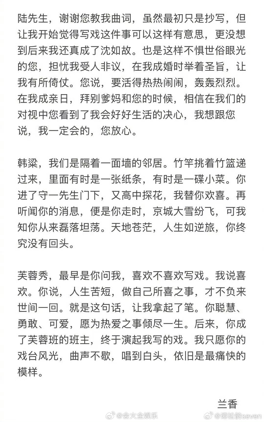 到底写了多少篇啊这个谭松韵谭松韵给兰香如故好多角色写了信谭松韵到底写了多少信 ​