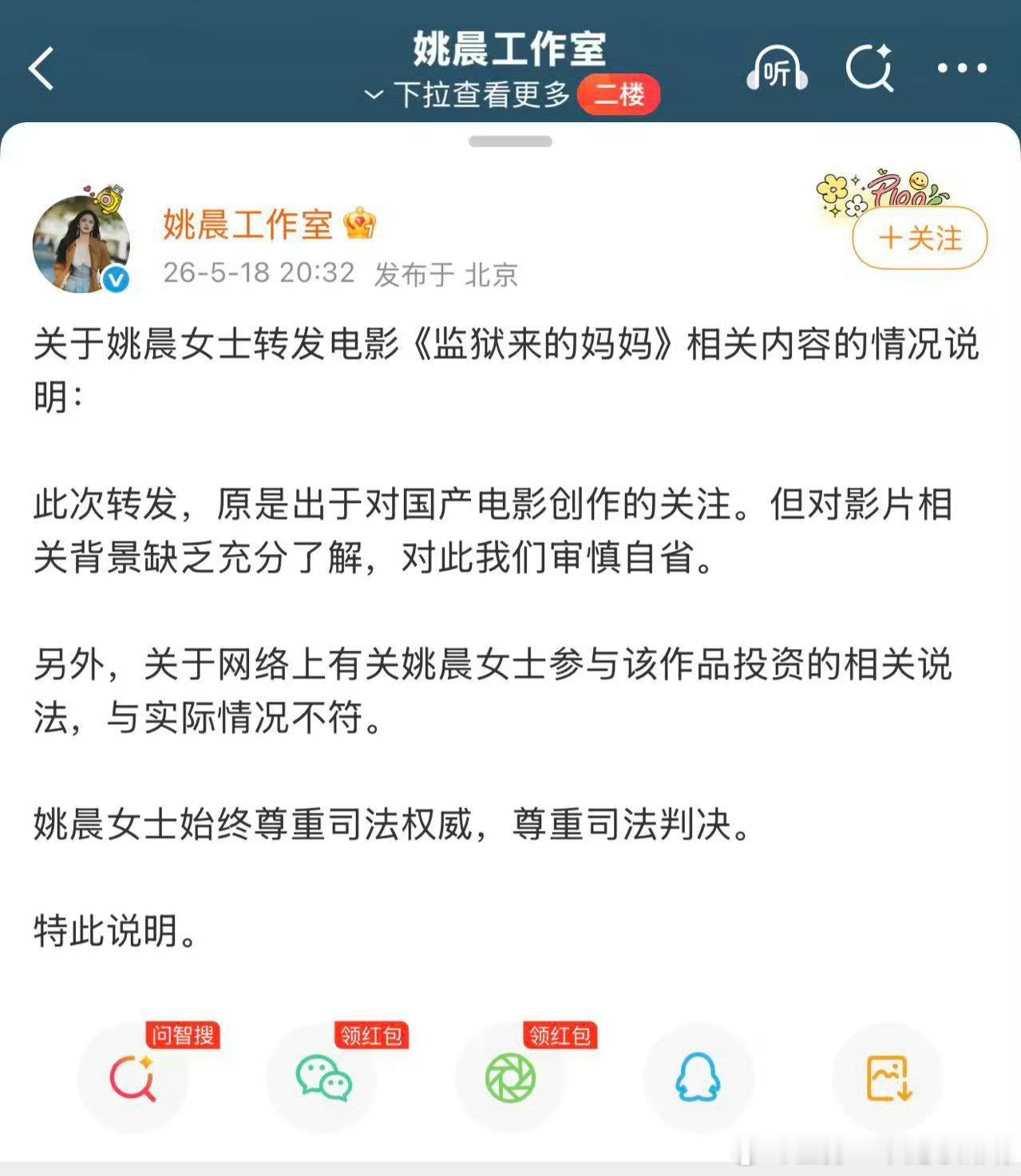 姚晨工作室回应，尊重法司权威！曝监狱来的妈妈撤档