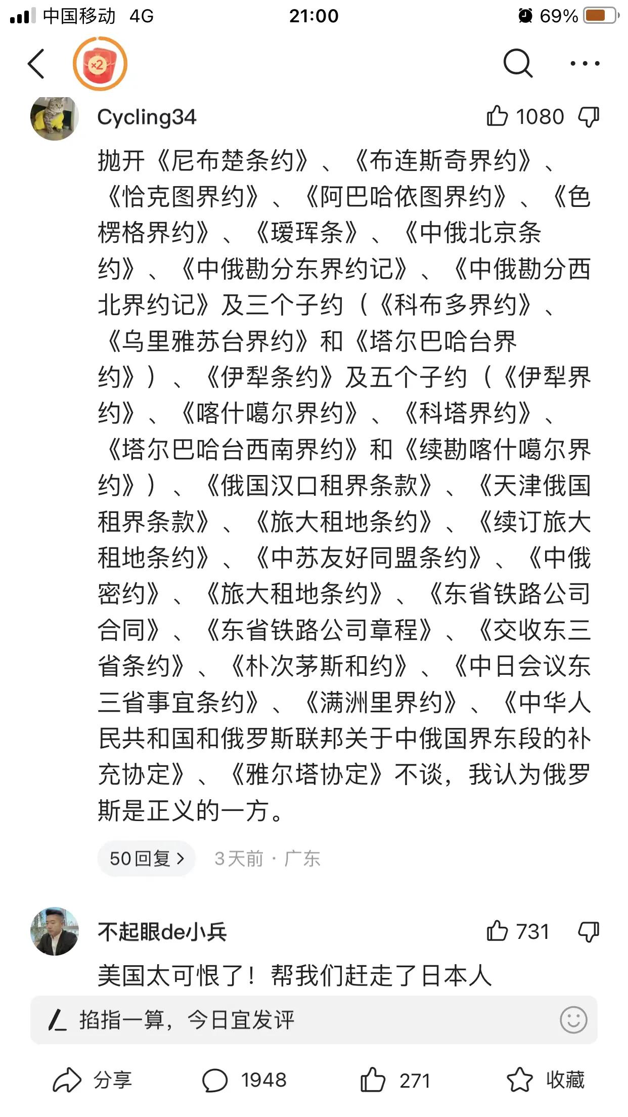 这样说起来，历史上俄罗斯（包括苏联）跟中国签过这么多条约🤔而且大多是不平等条约