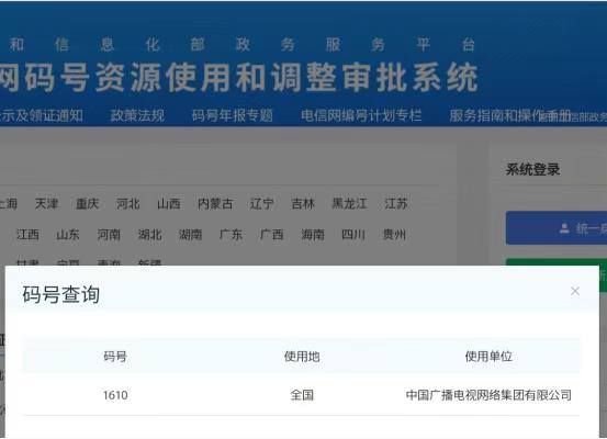 广电新增1610号段 部分省份192码号数量有限

近日，工信部公布2025年第