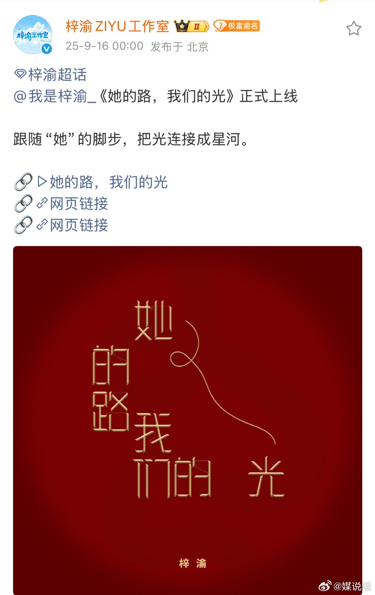 梓渝Newlive梓渝侧拍花絮照 梓渝新单曲《她的路，我们的光》正式上线，首本金