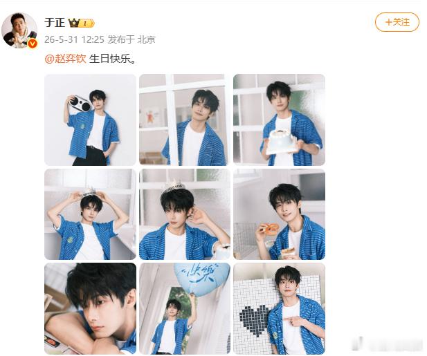 于正给赵弈钦庆祝生日于正发了赵弈钦生日照清爽蓝调生日大片，少年感直接拉满，颜值状