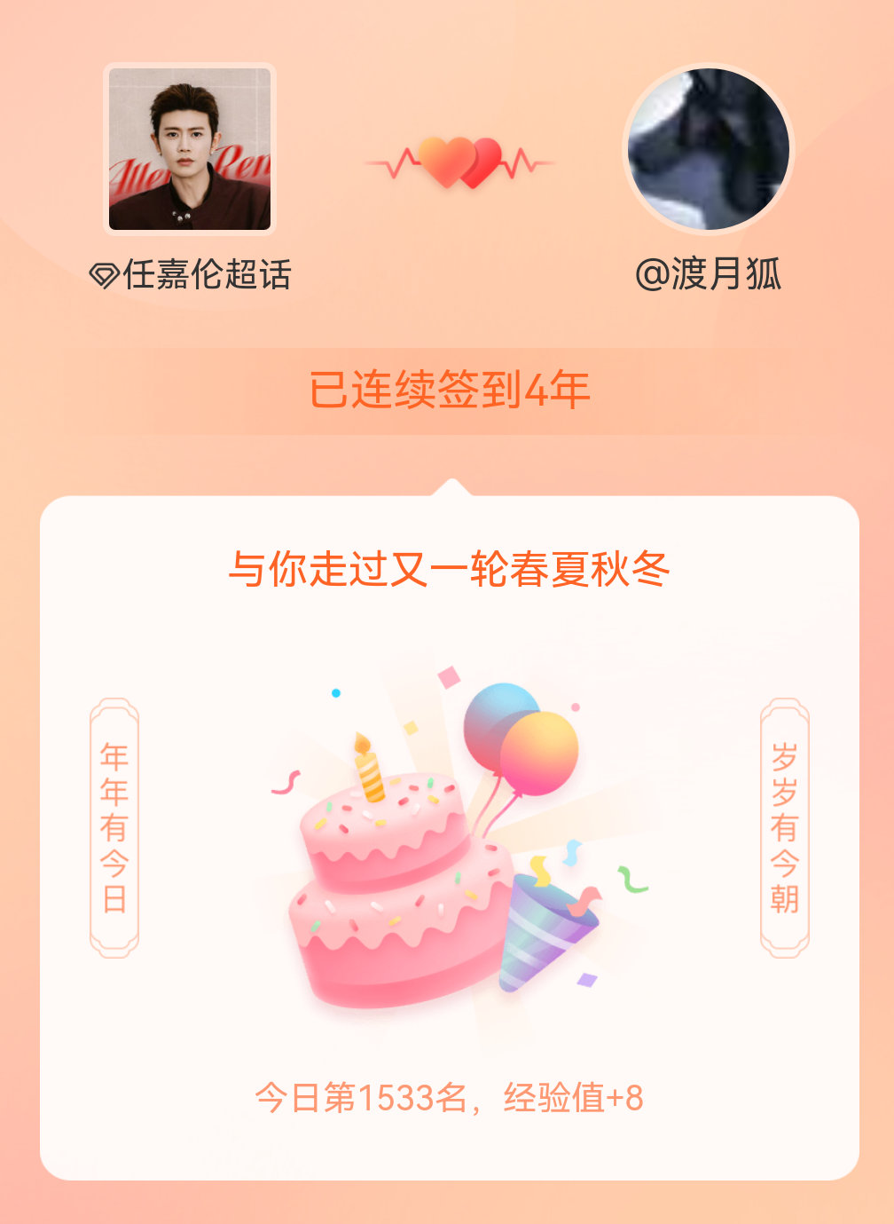 我在任嘉伦 连续签到4年啦，还要一起走过很多个春夏秋冬~从签到到不断签再到四年，
