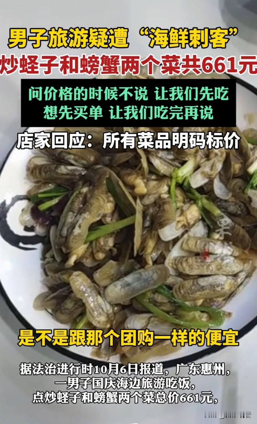 国庆吃海鲜遭“盲盒暴击”！2个菜661元，问价只说“不贵”，结账时手都抖了！10