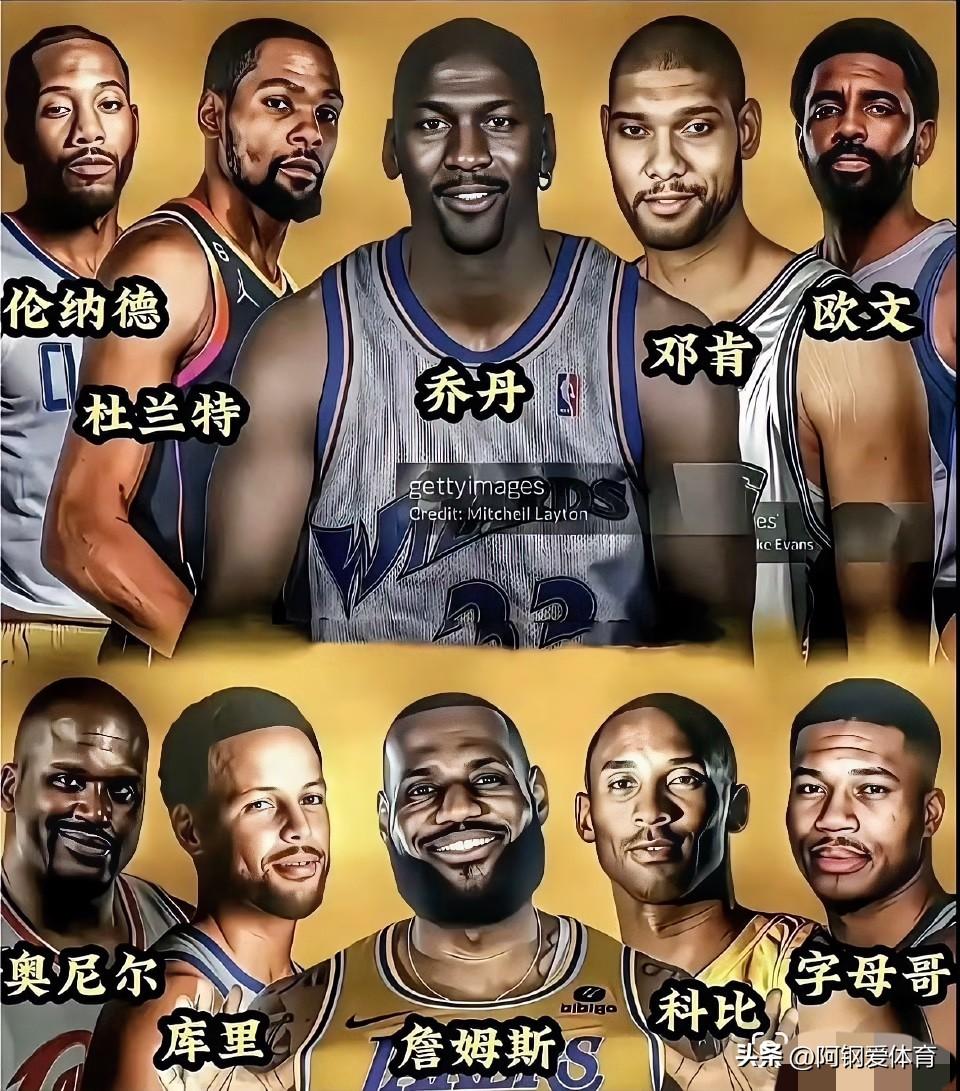 七局四胜，你觉得哪个队伍会赢球呢？
一方是乔丹，杜兰特，邓肯，莱昂纳得，欧文
另