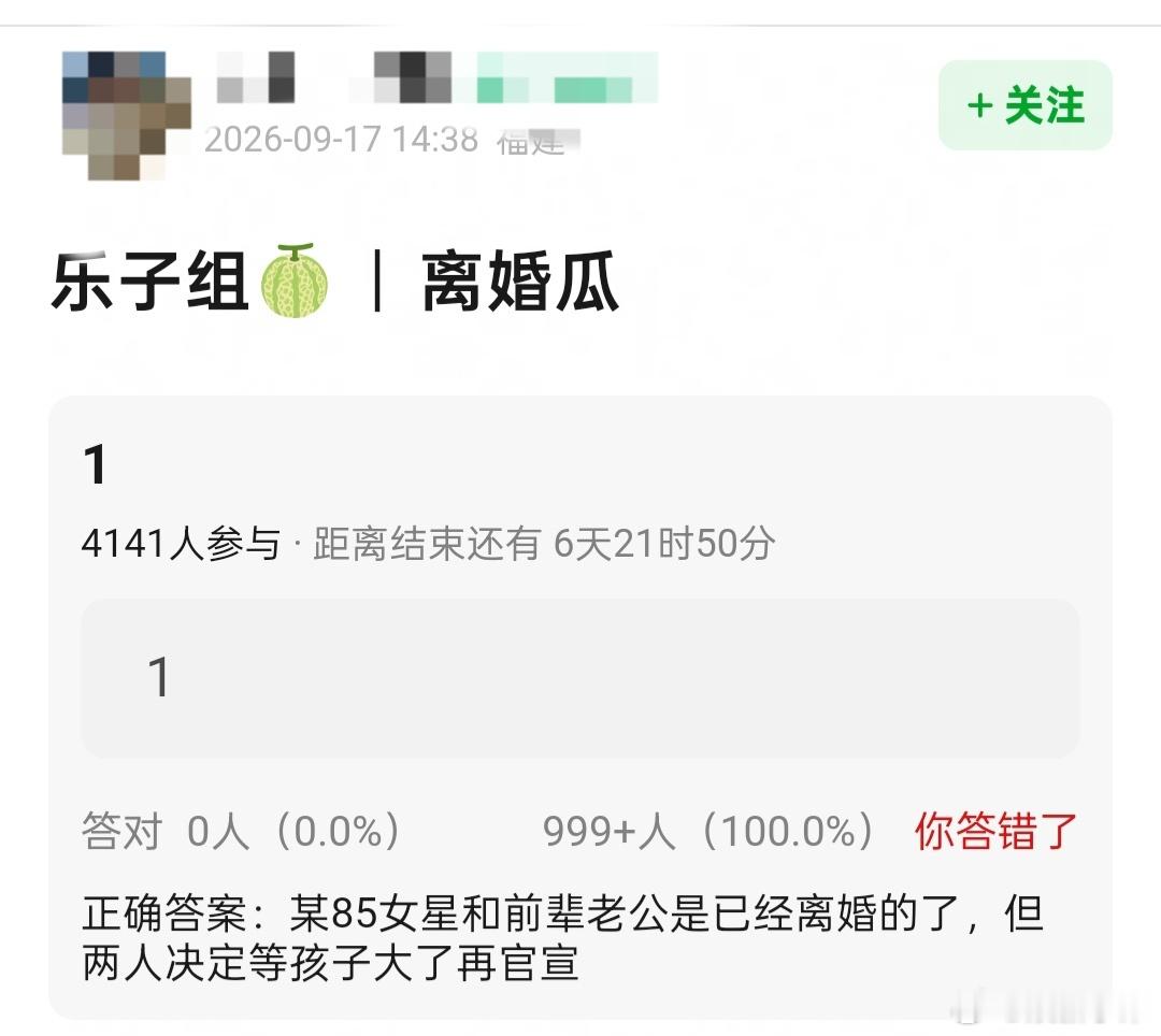 有瓜主发帖爆料:“某85女星和前辈老公是已经离婚的了，但两人决定等孩子大了再官宣