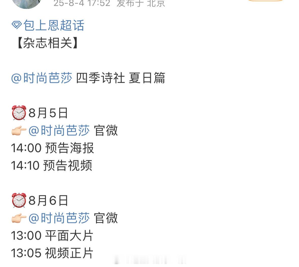 包上恩时尚芭莎杂志预热了[偷乐] ​​​