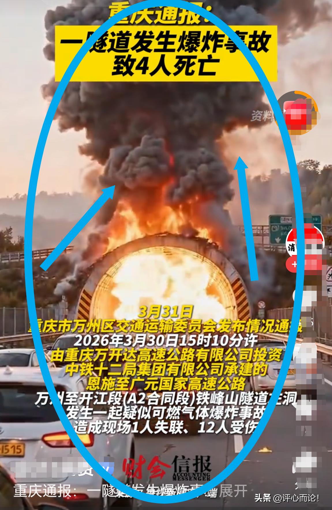 重庆｜一隧道发生爆炸，造成4人死亡1人失踪12人受伤！在为死者节哀的同时，应该庆