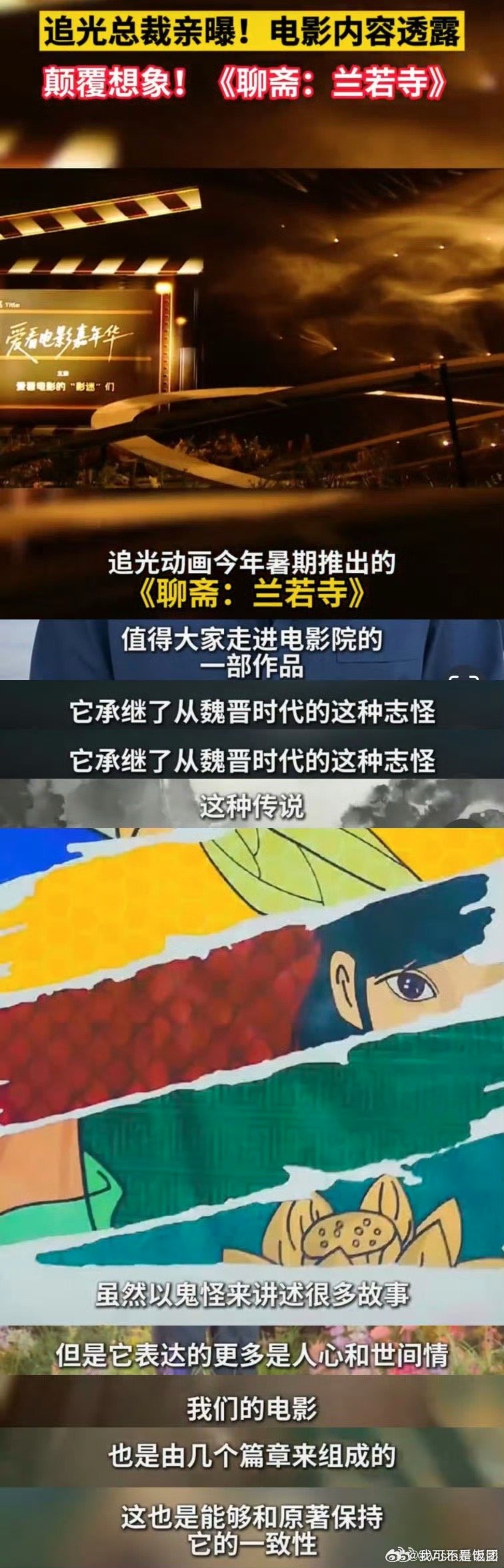 聊斋不语只‬是一味给你塞细糠聊斋，更适合中国宝宝们的故事来袭！电影《聊斋：兰若寺