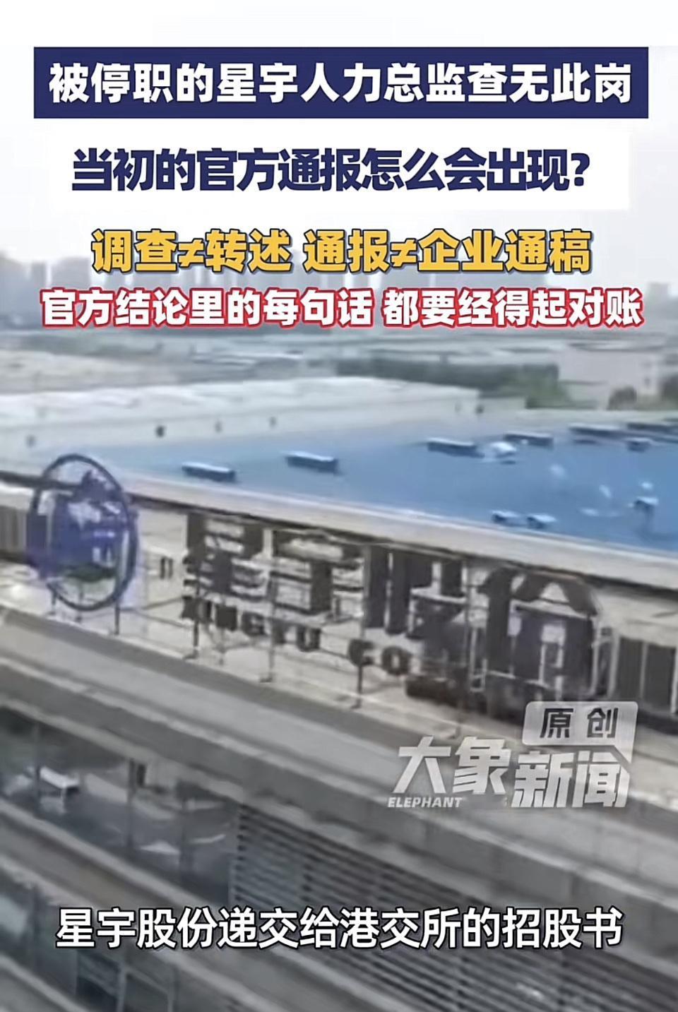 被停职的人力总监，查无此岗，你这倒是查了个寂寞啊。
星宇股份这波操作真的把人看傻