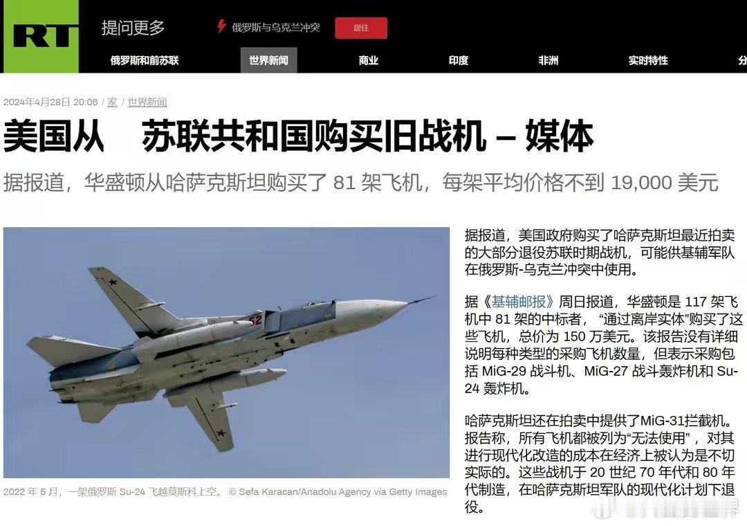 哈萨克斯坦卖给美国81架战机，乌克兰媒体兴高采烈，俄罗斯应该感到高兴才对本月28