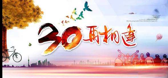 《三十载友人聚会》
 
时光悄然流，三十载悠悠。
友人再相聚，笑意在眼眸。
回忆