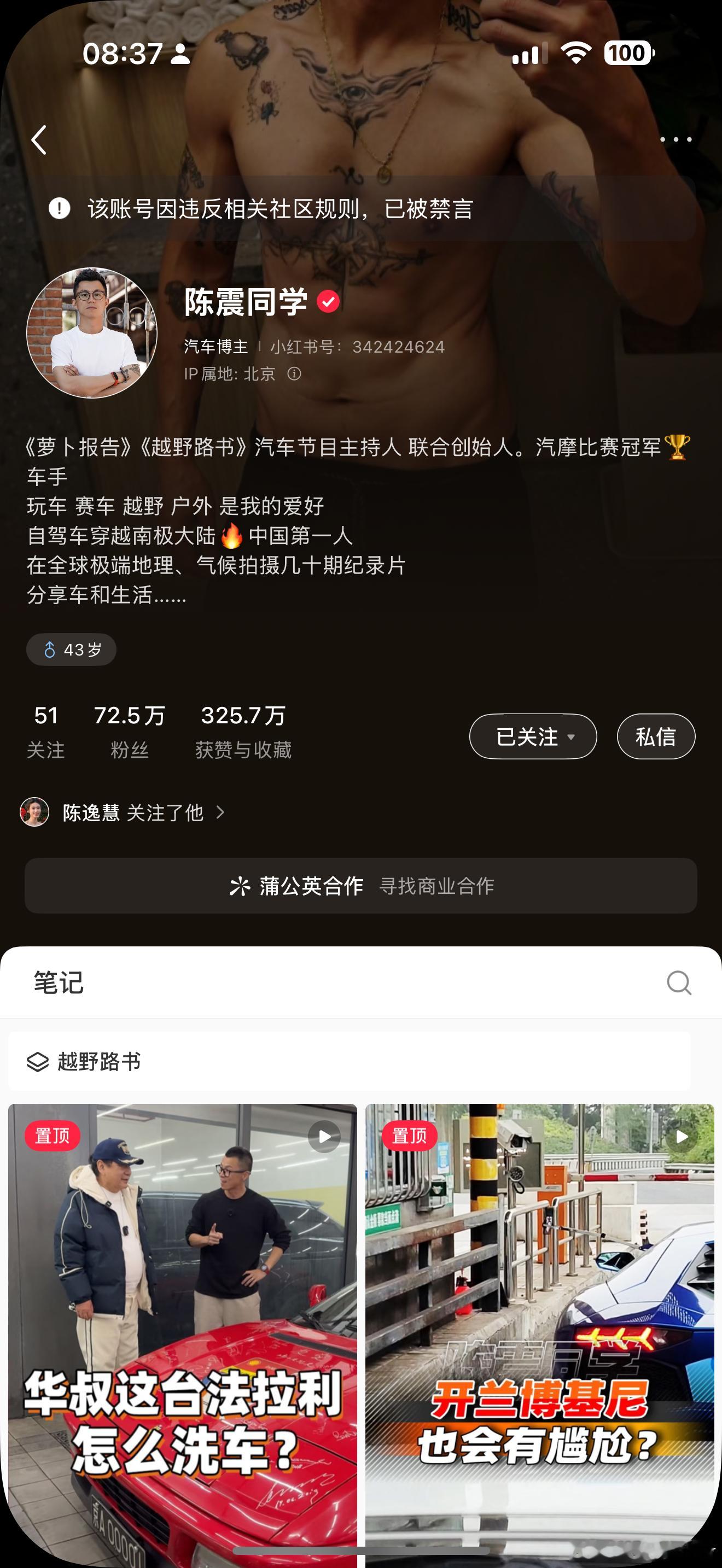 陈震多平台被禁言omg 车圈大佬被封号了？！又发生什么事了？懂的同学科普下呗 