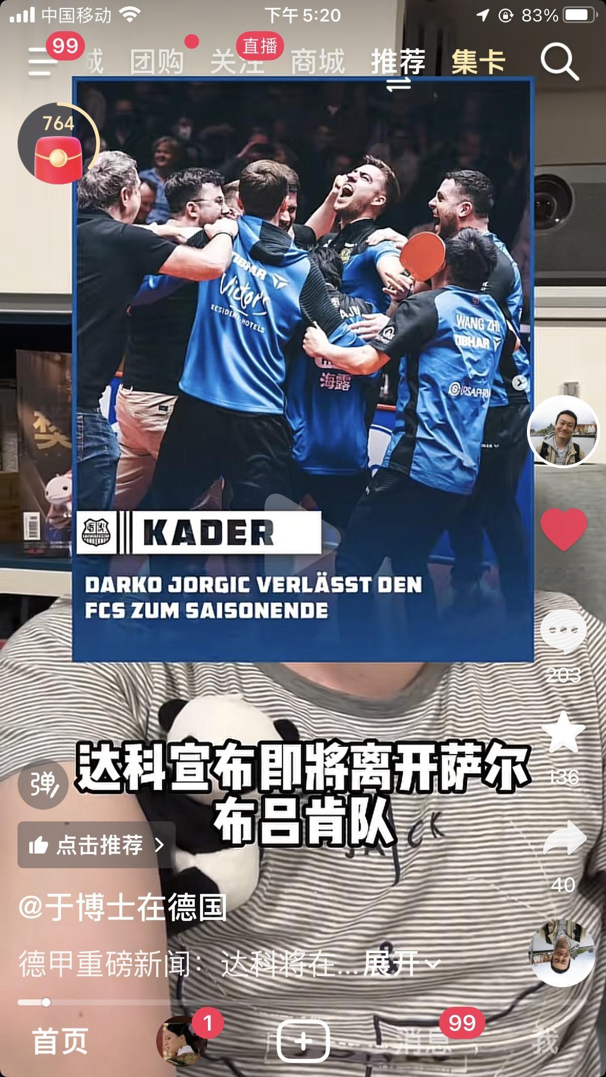 德甲最大的新闻就是达科官宣离开萨尔布吕肯俱乐部，2018年就加入为萨尓征战了七年