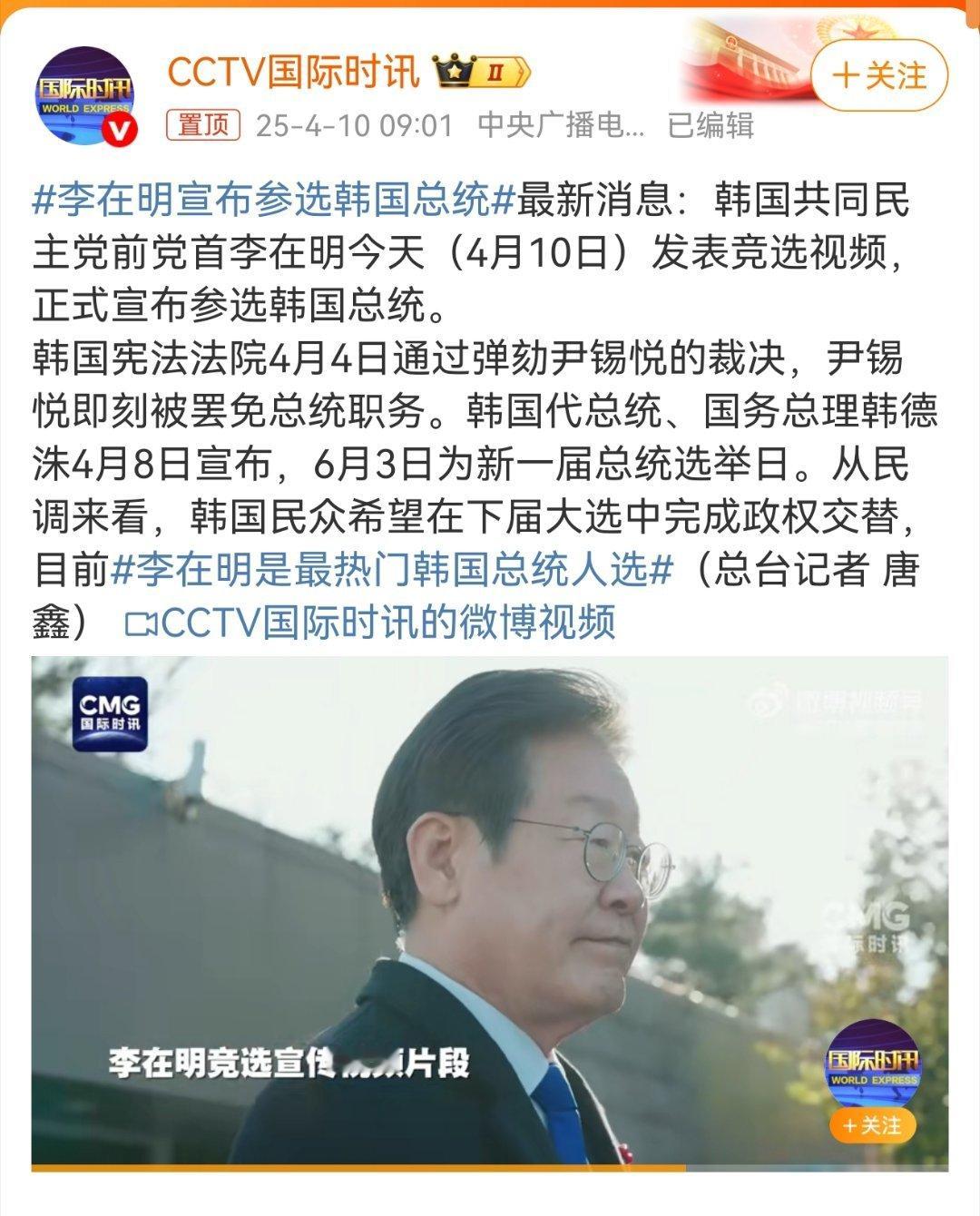李在明宣布参选韩国总统，开启新局面 近期，尹锡悦被弹劾罢免后，李在明宣布参选韩国