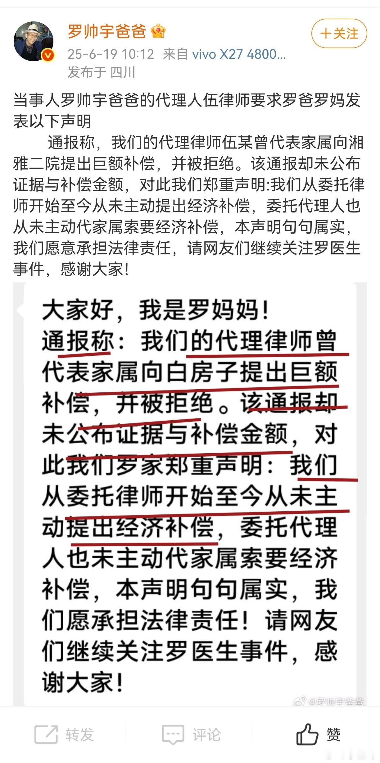 其实一直看到有氵军故意带节奏抹黑罗医生家属罗帅宇爸妈的声明否认了氵军们是不是想转
