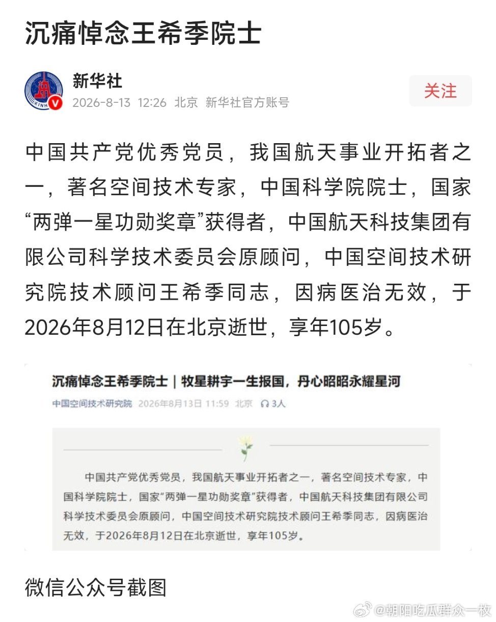 沉痛悼念王希季院士。 