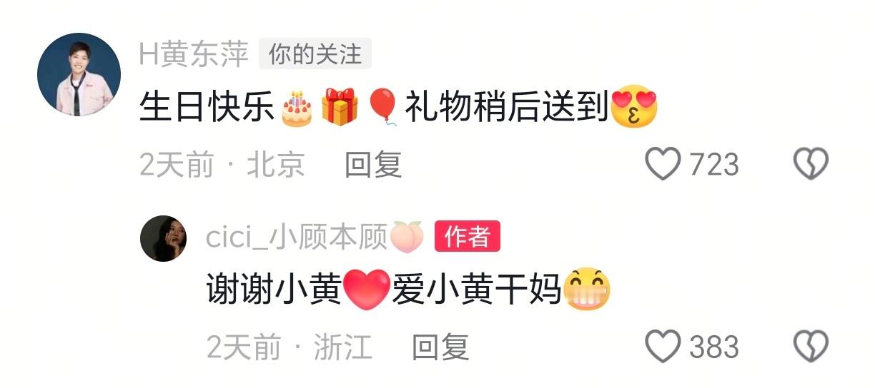 我的朋友怎么不是黄东萍 