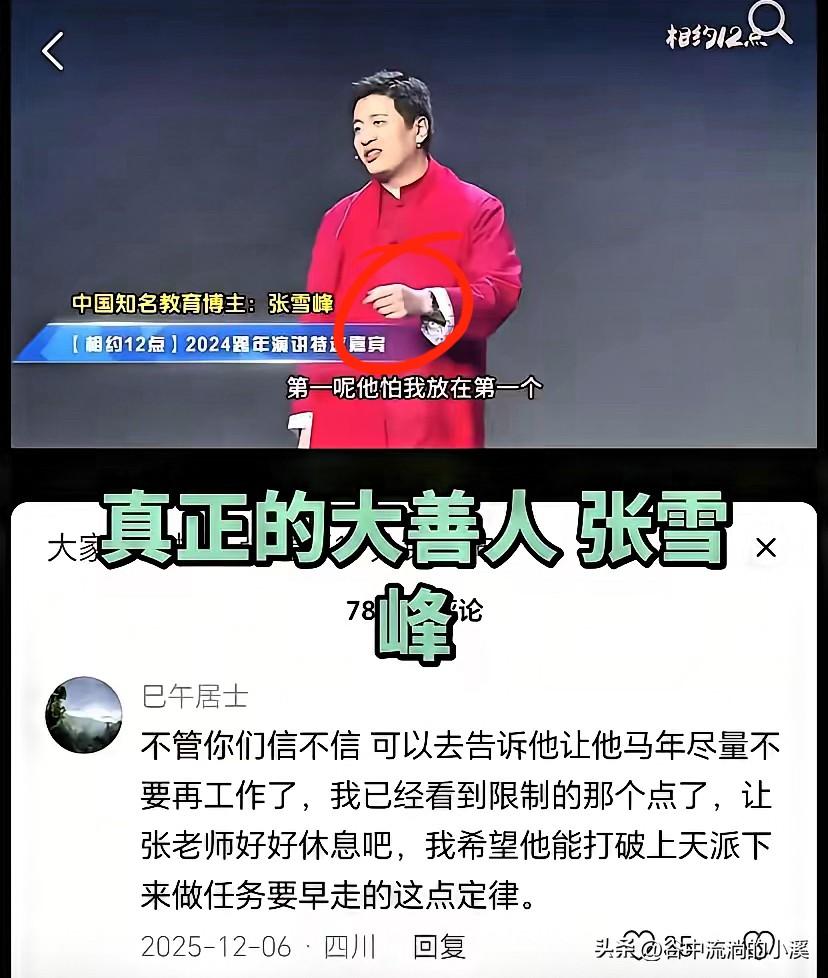 大家真的相信玄学吗？
一位网友在评论区反复提醒，
马年之后一定要放慢脚步，甚至直