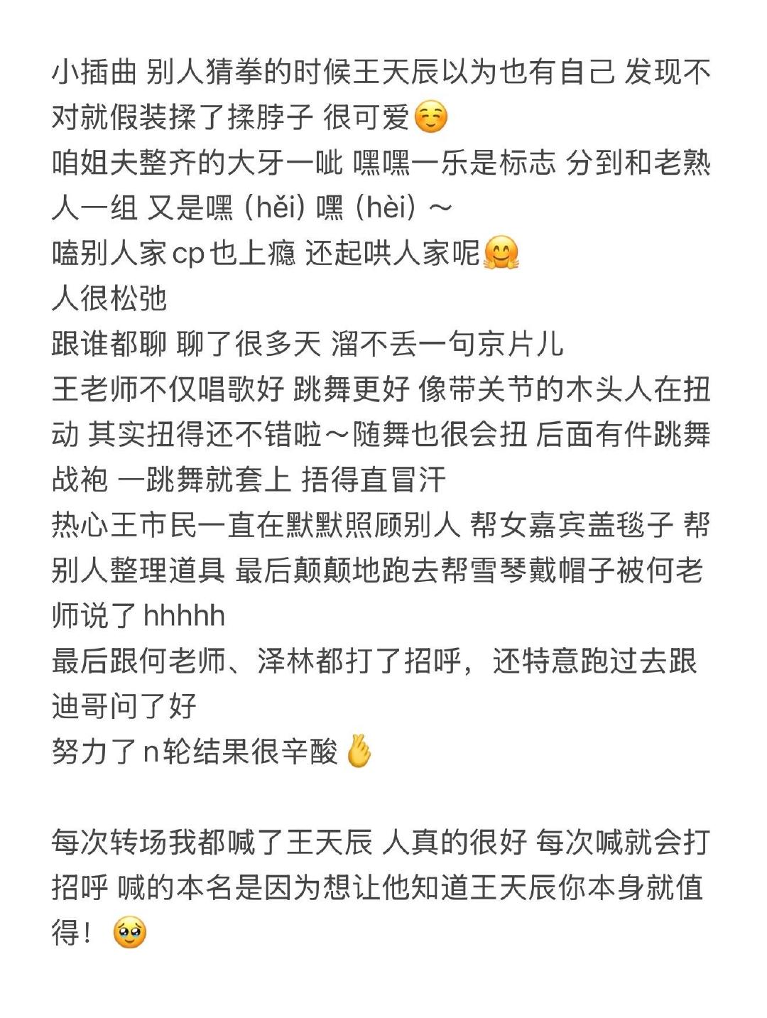 王天辰你好星期六repo王天辰hi6提到郭晓婷姐夫标志性大白牙笑 