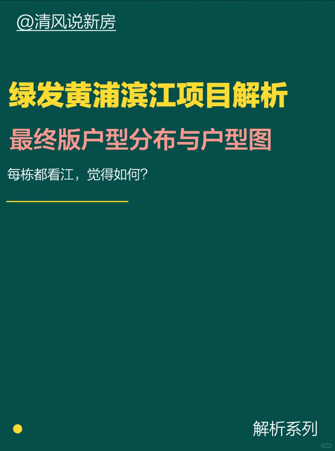 绿发黄浦滨江项目全套户型与分布解析