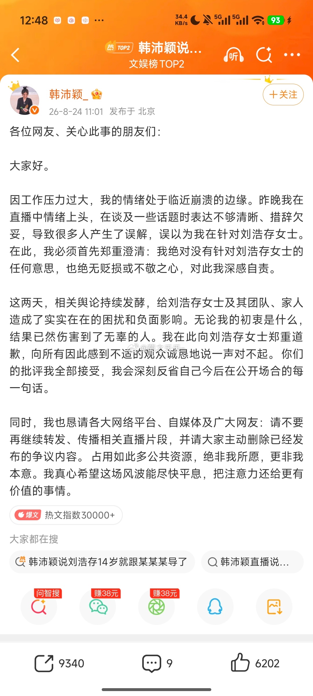 大姐姐在飒什么？公开造女艺人hy很光彩吗？有零个人会支持你……不知道的以为你是?