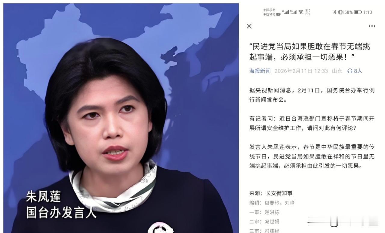 “台当局如果胆敢在春节期间无端挑起事端，必须承担由此引起的一切恶果”，这是国台办